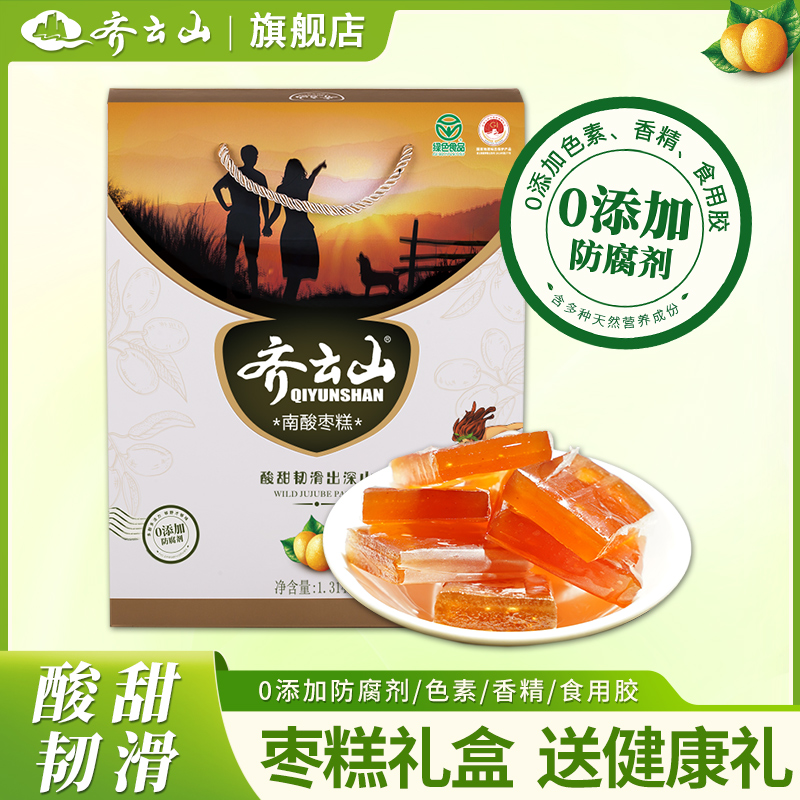 【礼盒装】齐云山南酸枣糕1314g礼盒装高档送礼大礼包健康特产营养