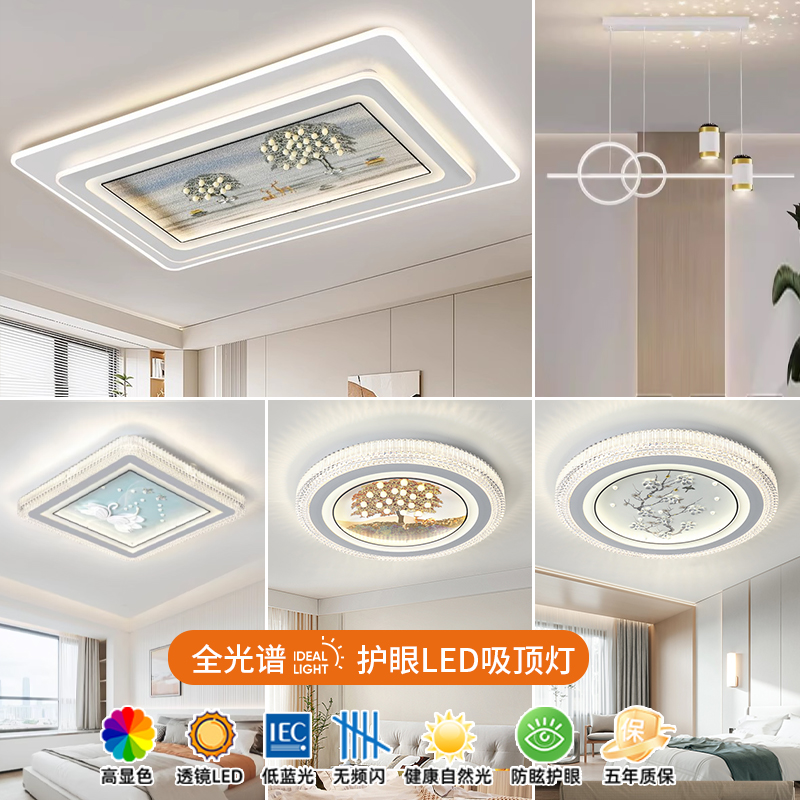2025新款LED大客厅灯卧室玻璃吸顶灯全光谱网红爆款全屋定制灯具