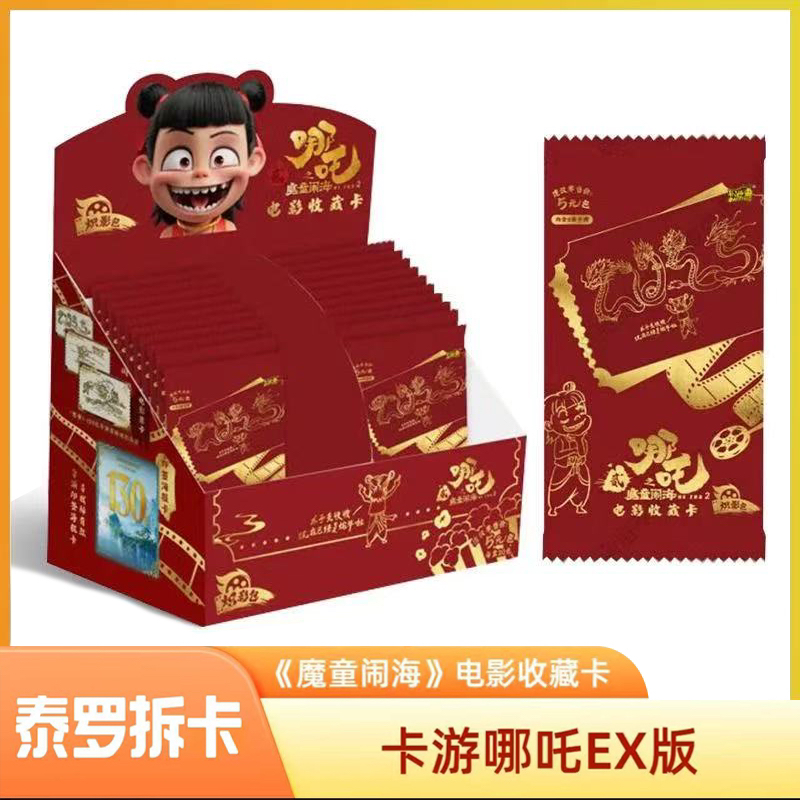（丢手绢） 哪吒之魔童闹海 电影收藏卡 炽影包