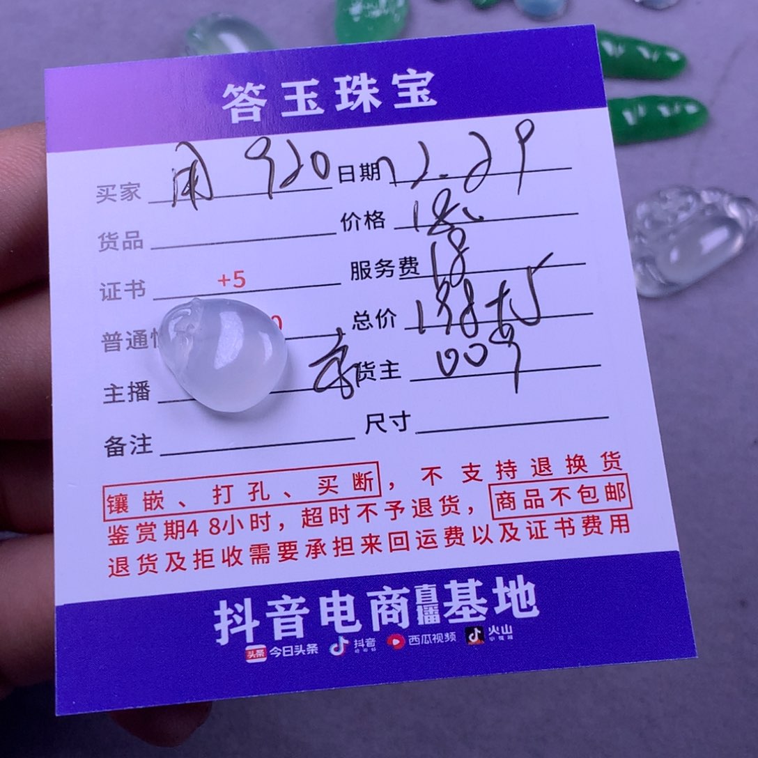 未镶嵌挂件翡翠用****8