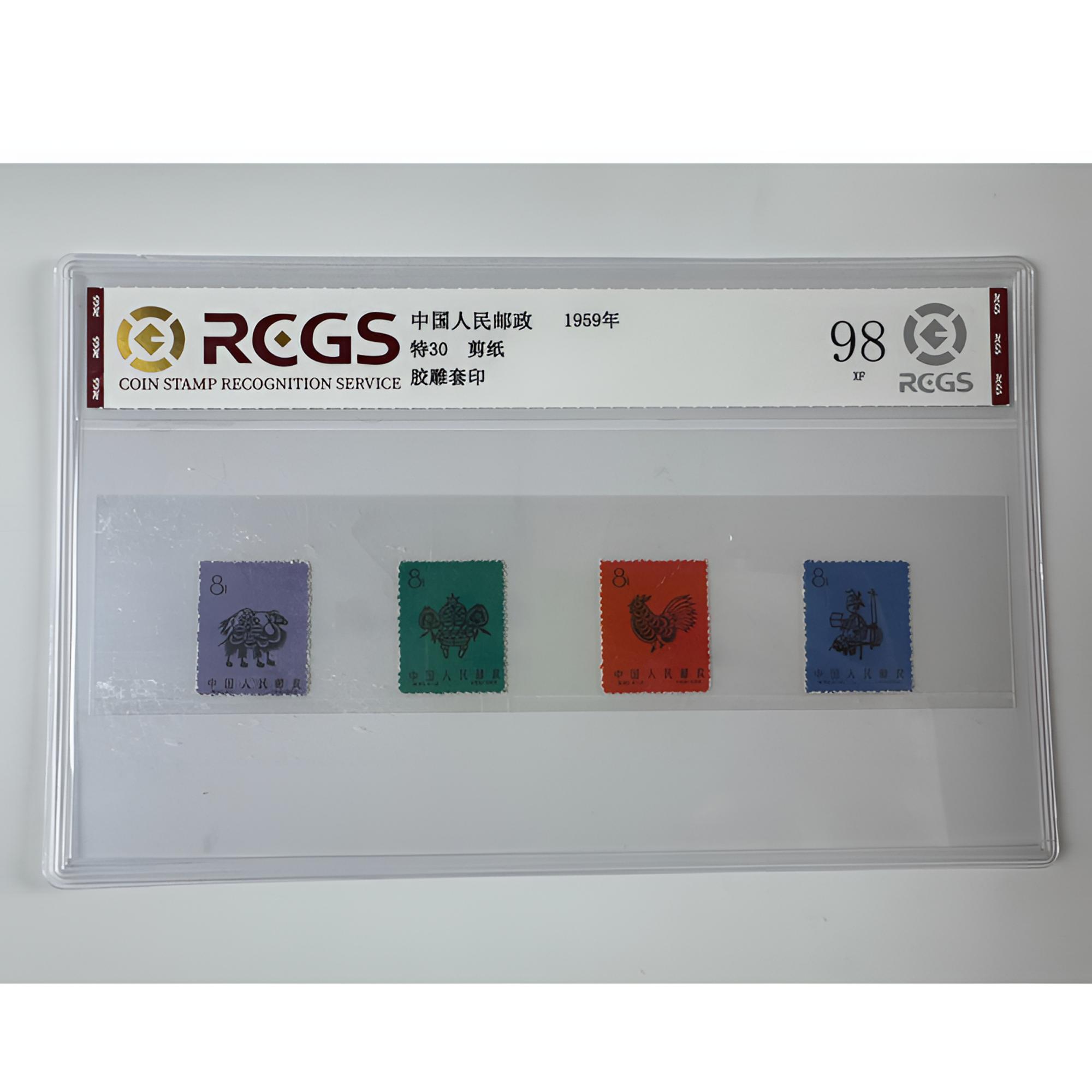 特30 剪纸邮票 套票四枚 中钱国信-98分XF