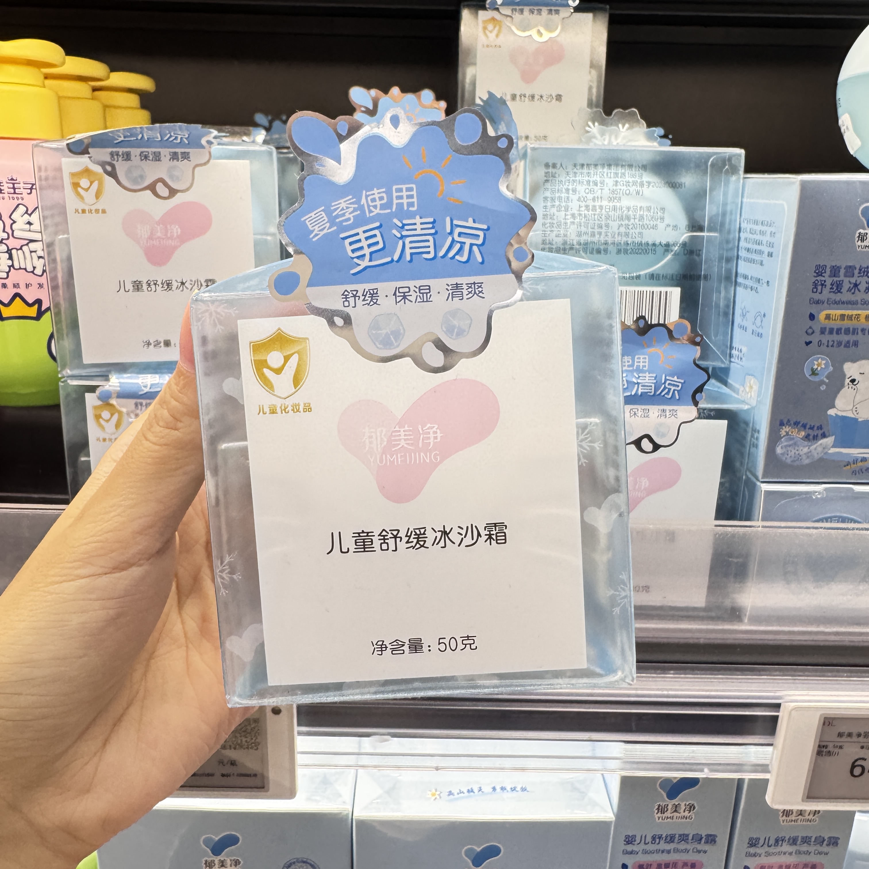 许昌超市 宝宝舒缓冰沙霜保湿清爽适合宝宝娇嫩肌肤