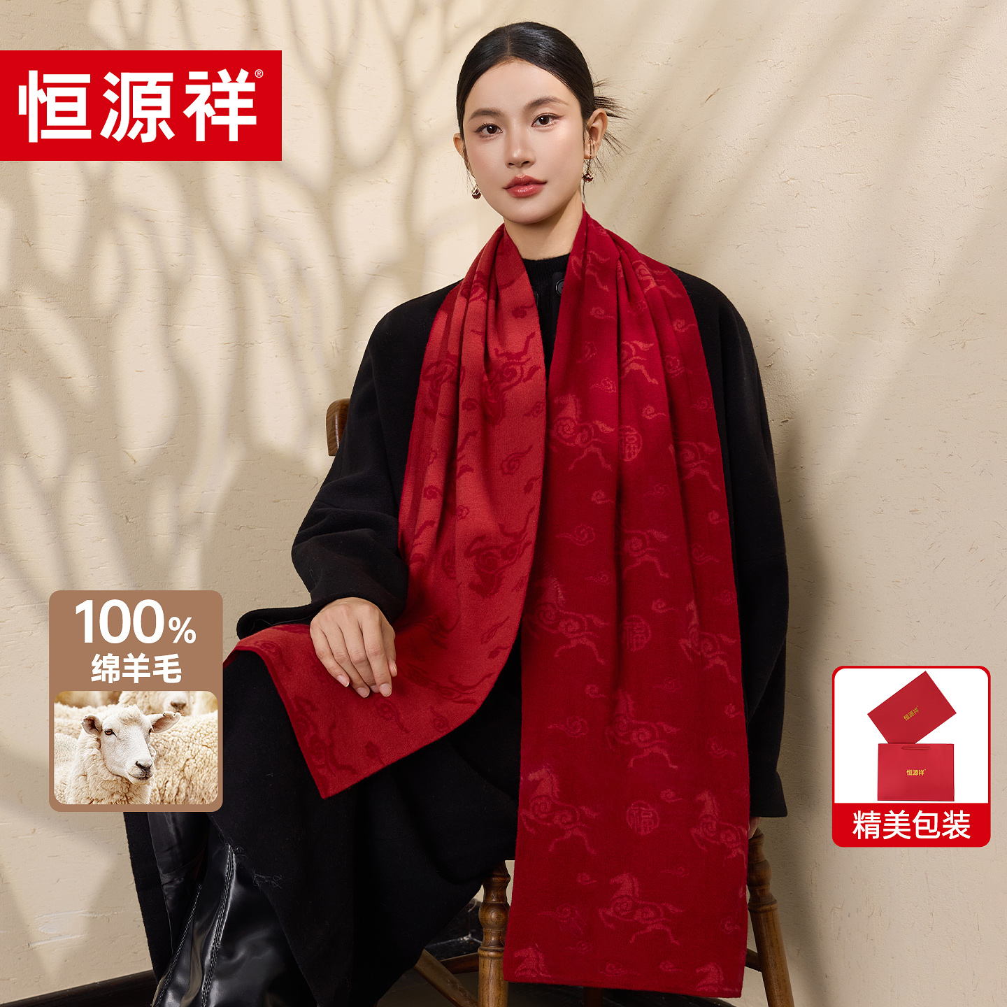 恒源祥100%羊毛围巾女士冬季精美提花围脖披肩送长辈妈妈生日礼物