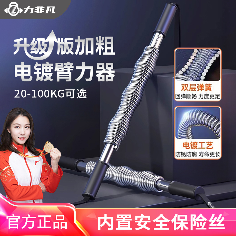 力非凡电镀臂力棒弹簧家用健身器械臂力器锻炼手臂胸肌训练健身款