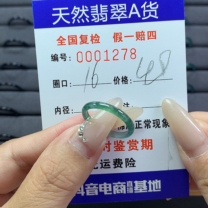 翡翠戒圈未镶嵌     1278
