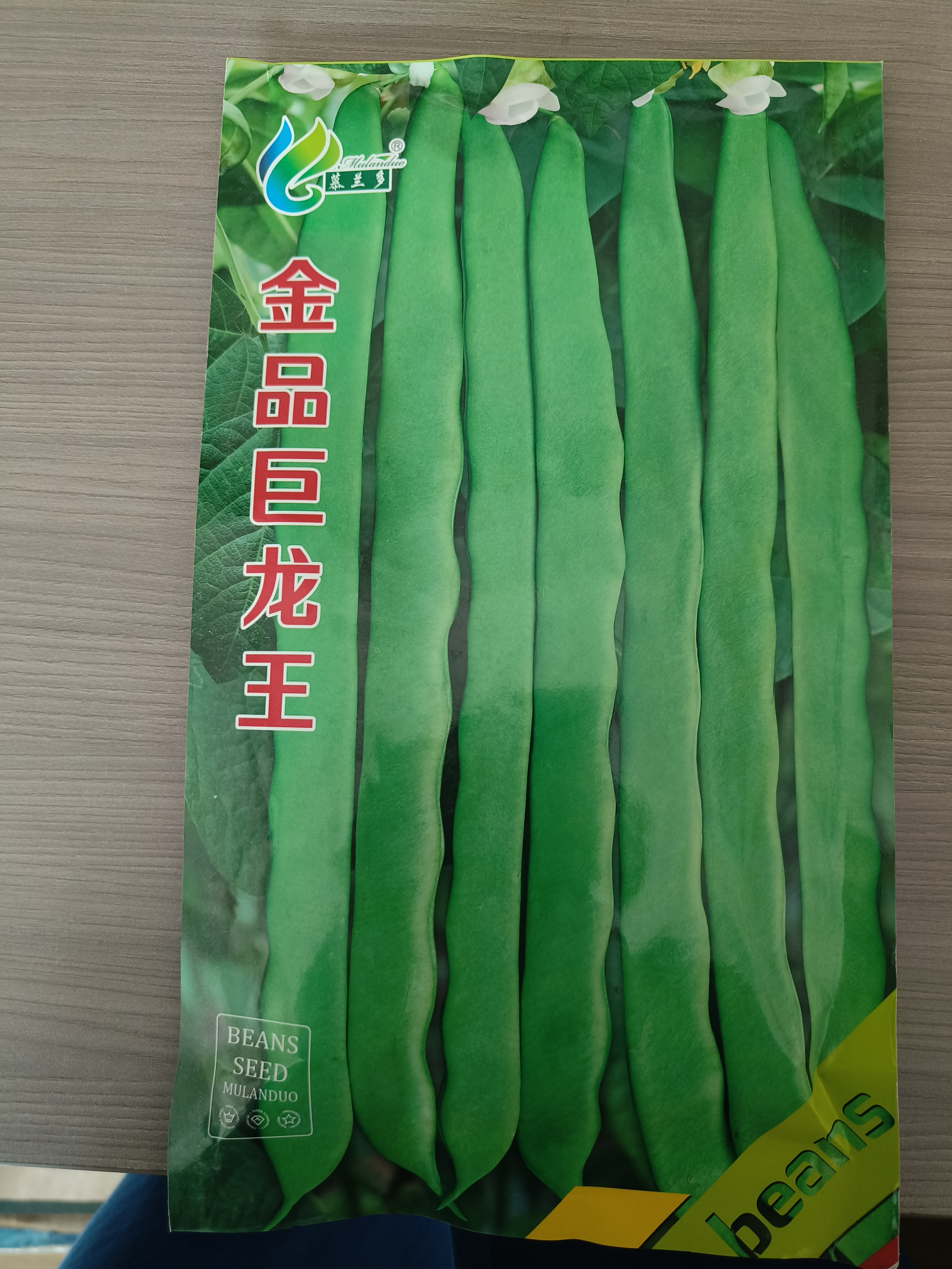 100g金品巨龙王二指宽扁豆