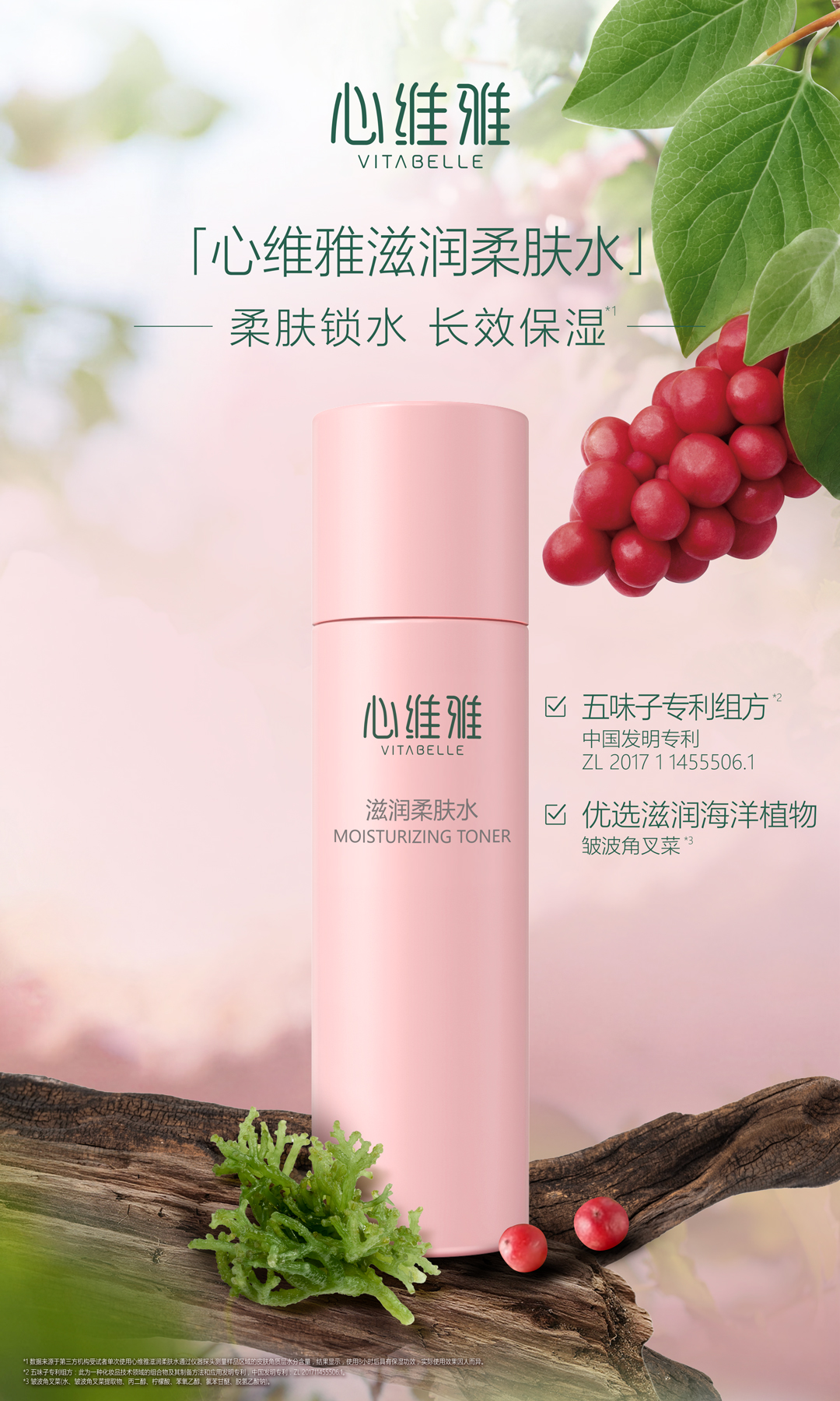 心维雅滋润柔肤水