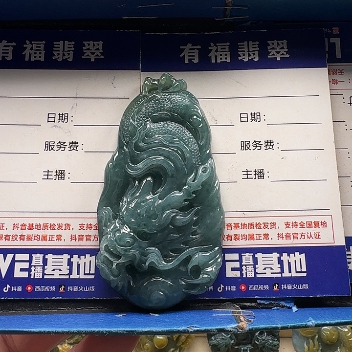 翡翠未镶嵌颈饰龙牌