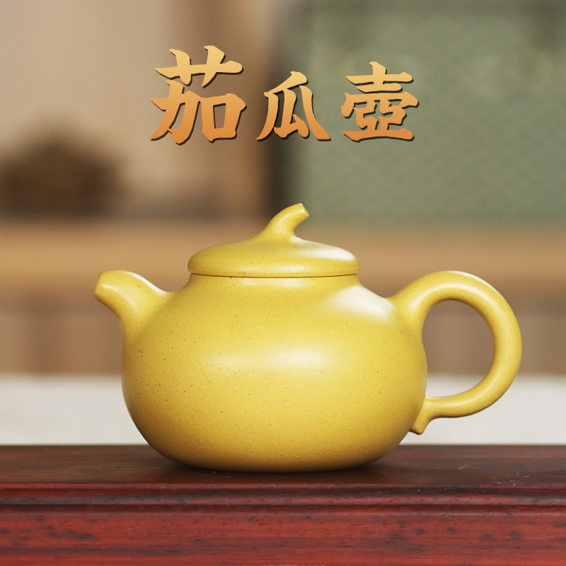 宜兴紫砂原矿底槽清黄金段紫砂壶中小容量茄瓜壶手工茶壶纯手工
