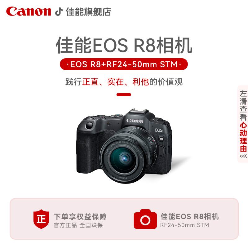 Canon/佳能EOS R8 全画幅专微相机 家用旅游拍照vlog微单 佳能R8