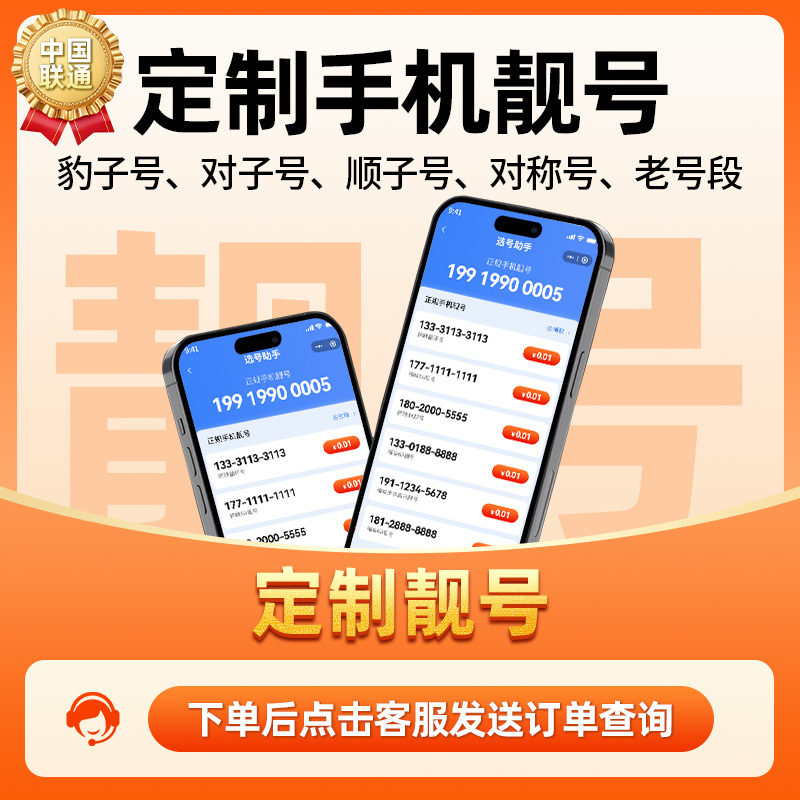 定制靓号豹子号手机卡全国通用吉祥号码生日好号电话卡
