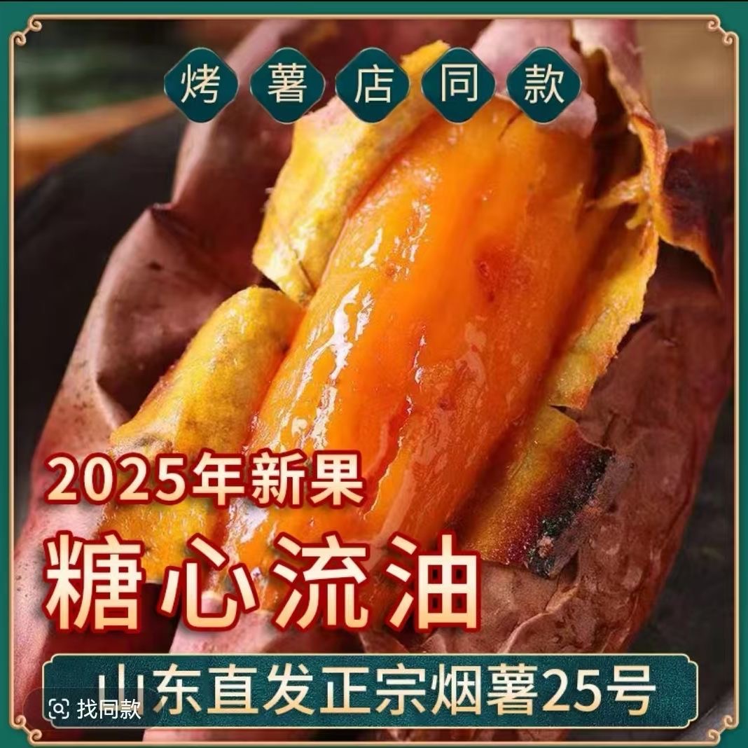 山东烟薯25号流油流蜜软糯香甜烤红薯沙地蜜薯糖心流油