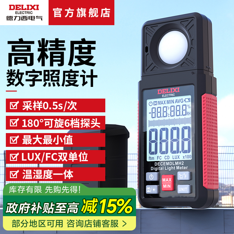 德力西高精度照度计光照测光度亮度测温湿度一机两用测试仪自动