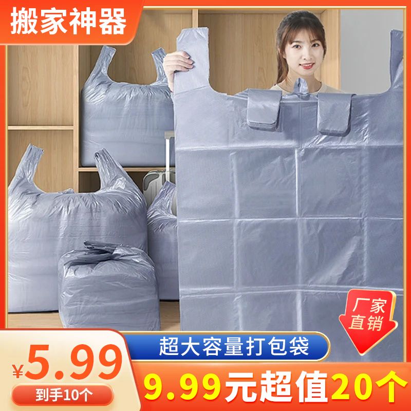 【10个5丶99】全新升级环保大容量搬家行李打包袋 韧性十足强扯不断