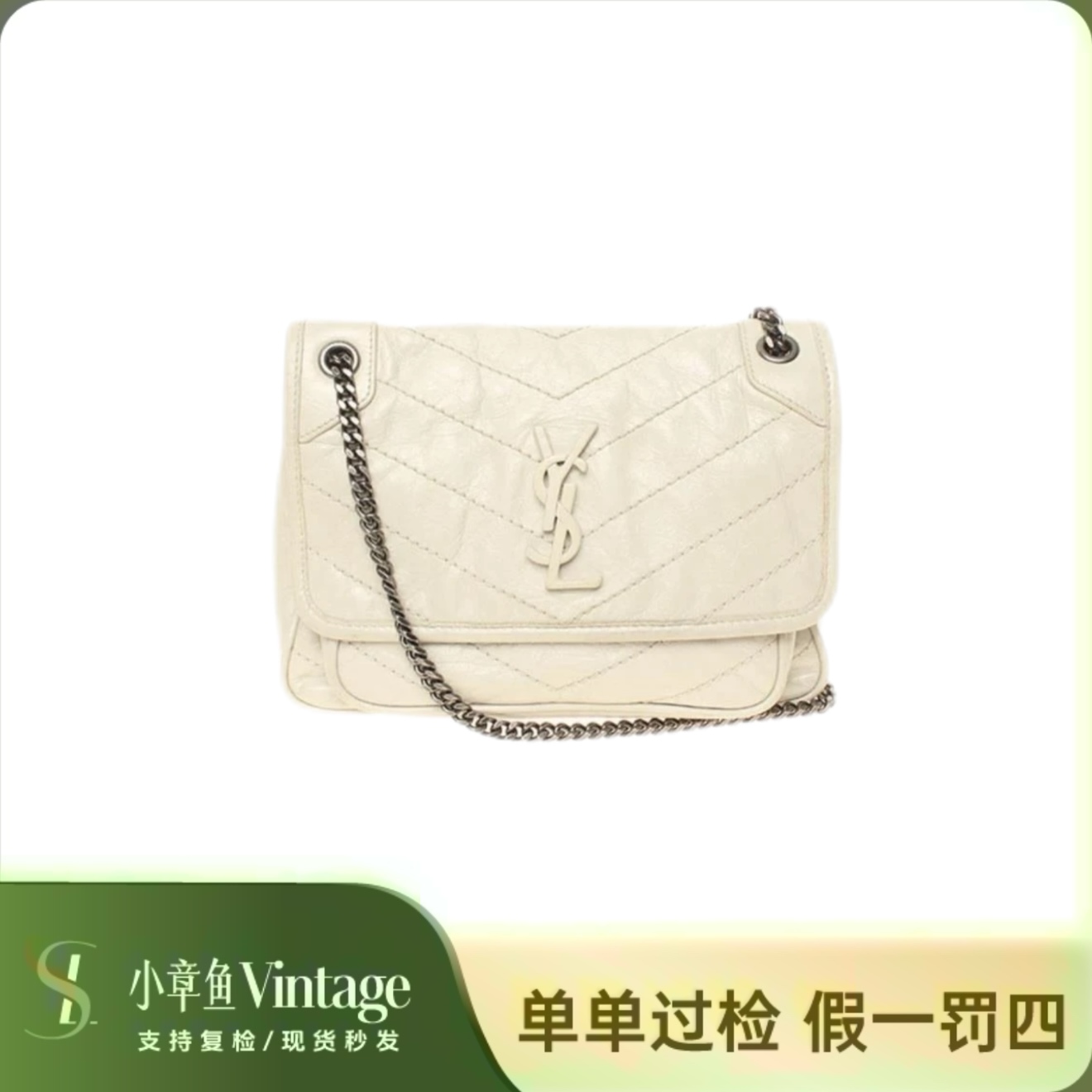 99新 YSL/圣罗兰 复古白niki小号新版D扣/23年票全套/98-99新