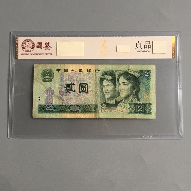 2张旧票贰元902保真绿二元第四套人民币1990年2元老纸币真币收藏