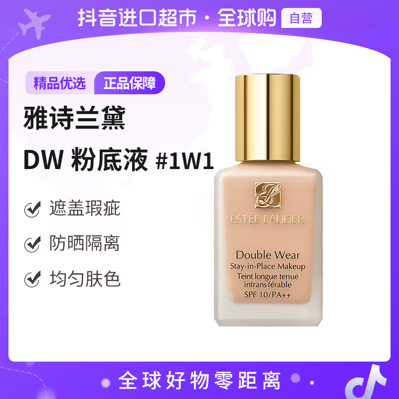 【自营】雅诗兰黛 正品 DW粉底液1W1象牙白色号30ml无泵头版 【ty】