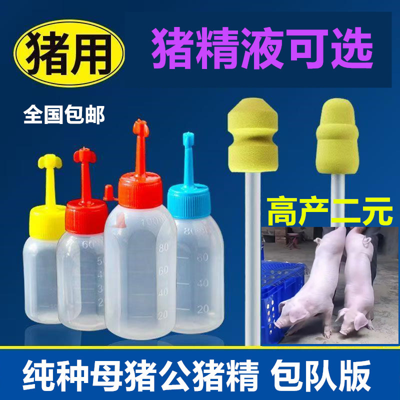  高产二元种公精液一件包邮包队版生态养殖批发输精管猪用耗材