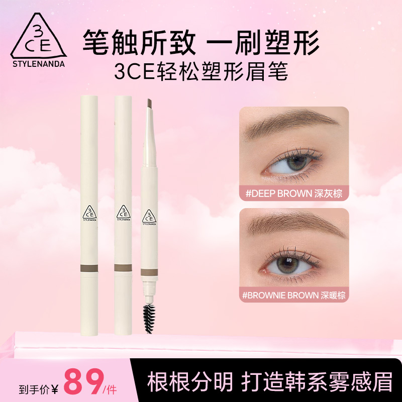 【直播专享】3CE轻松塑形眉笔 显色防水自然持久干净新手轻松流光风