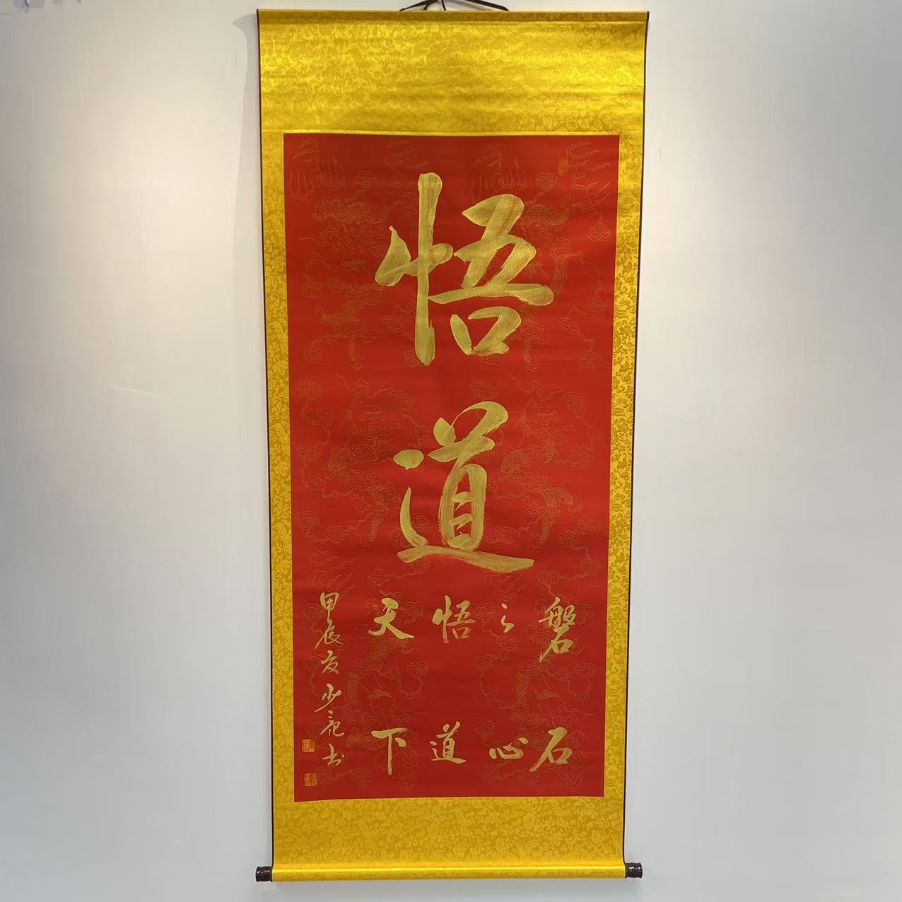 书法《悟道》纯手工装裱高170cm宽70cm