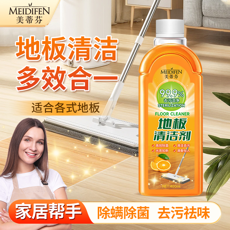 【宠粉福利】MEIDFEN美蒂芬 家用地板清洁剂除螨抑菌去污y