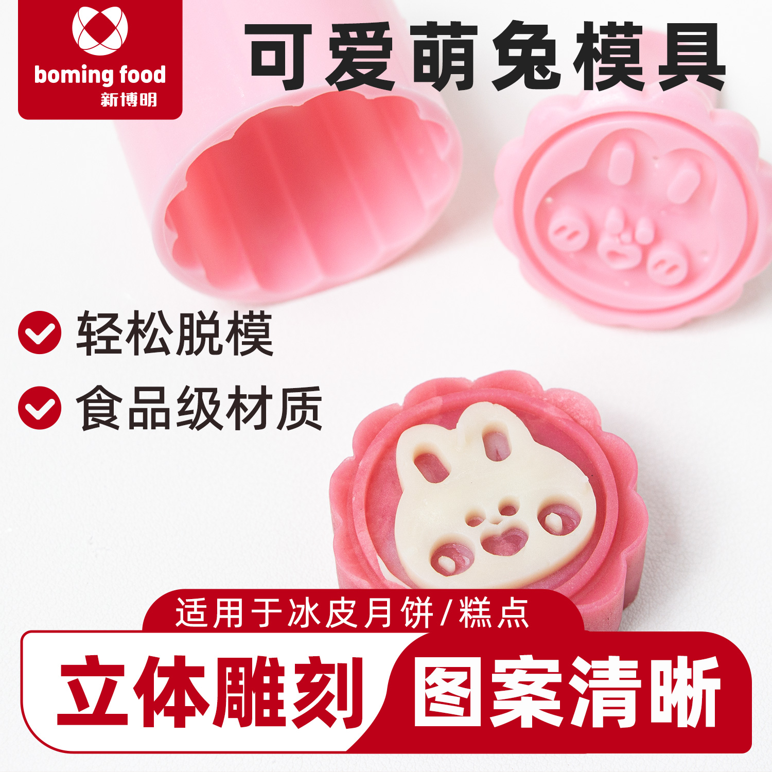 中秋月饼按压模具手压兔子压花磨具做冰皮月饼桃山皮月饼