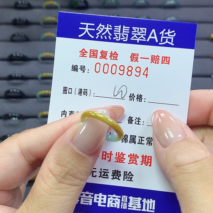 翡翠戒指未镶嵌9894