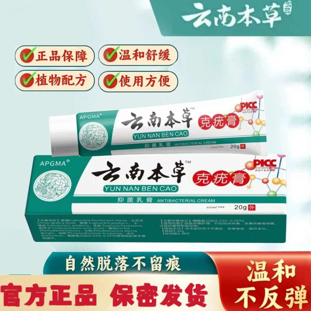 【品质保障】克尤膏 草本萃取 深层渗透 抑菌修护护理膏T-1