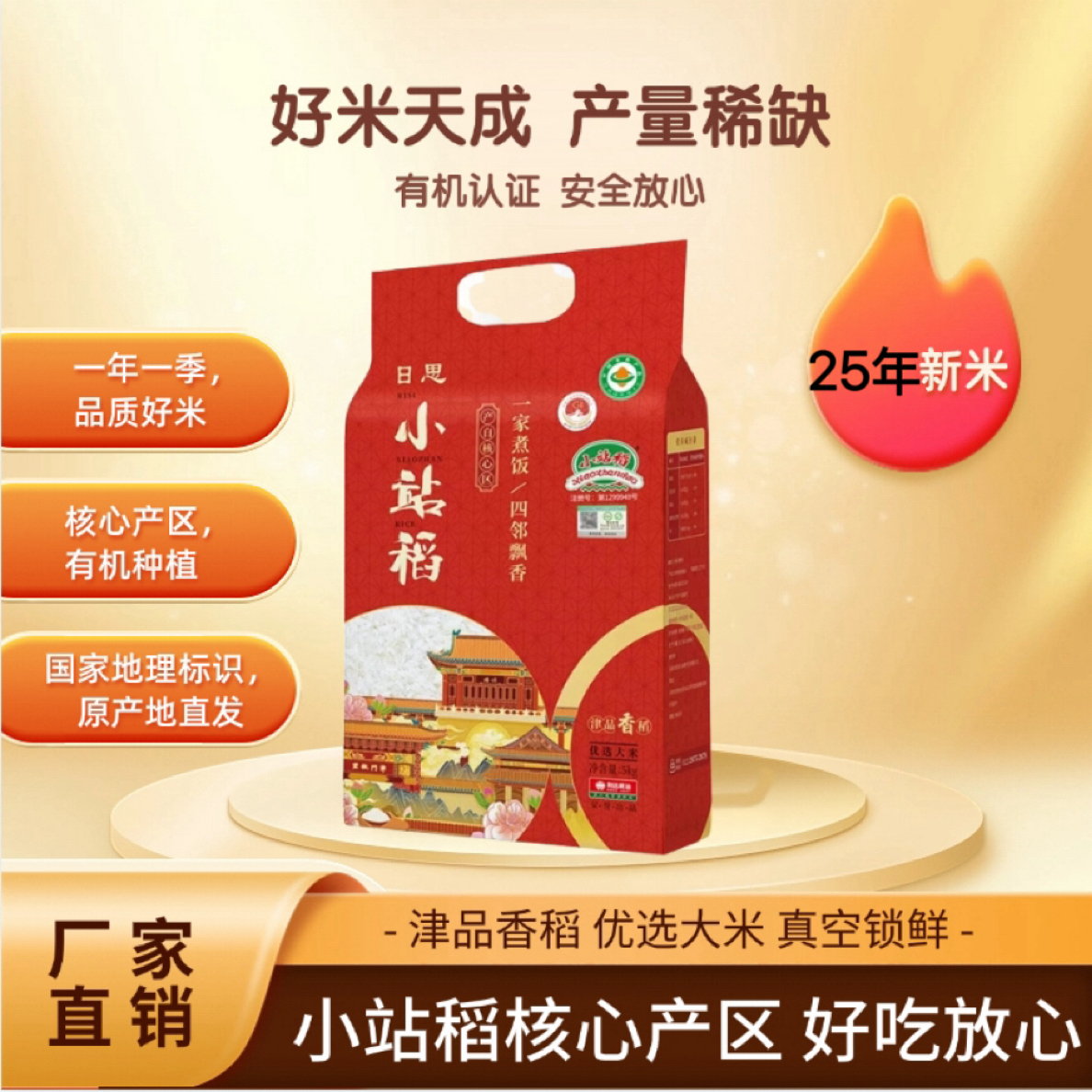 【有机小站稻】2025新米天津日思有机小站稻大米5kg中长粒一级粳米