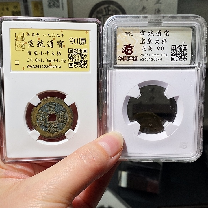 铜瀚海文物A宣统大样4013