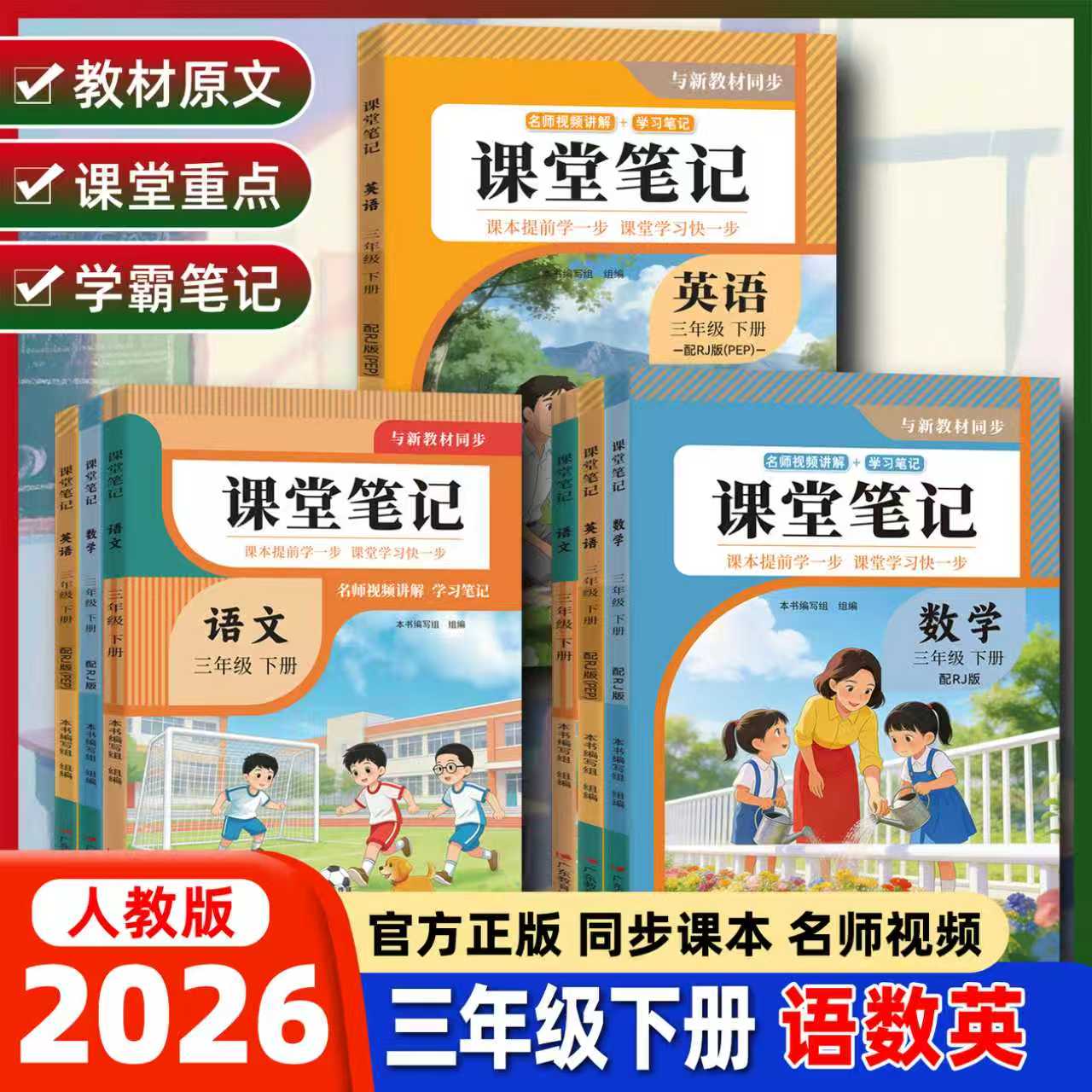 2026新课堂笔记1-6年级语文数学英语下册同步预习伴学笔记