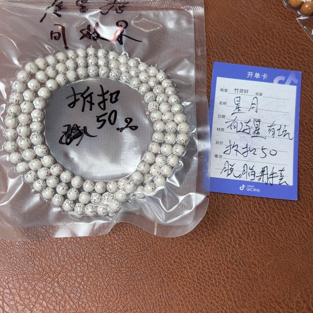 菩提手串/手链星月7➕