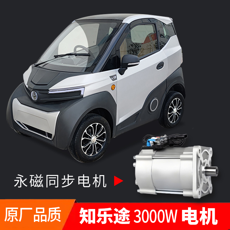 知乐途新能源电动车电机