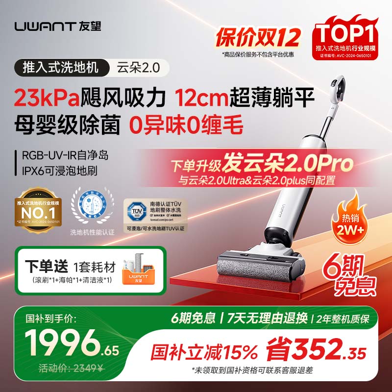 友望云朵2.0洗地机家用无线拖地机推入式洗拖吸尘三合一体式uwant