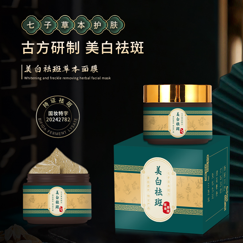 草本面膜美白祛斑补水保湿深层润透美颜