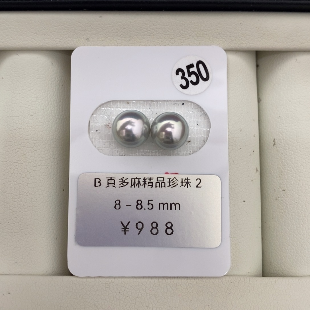 定制海水珍珠未镶嵌裸珠真多麻对珠8-8.5mm