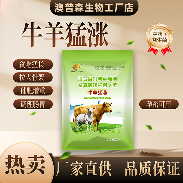 牛羊猛涨发酵料催肥增重快速出栏饲料添加剂孕畜可用