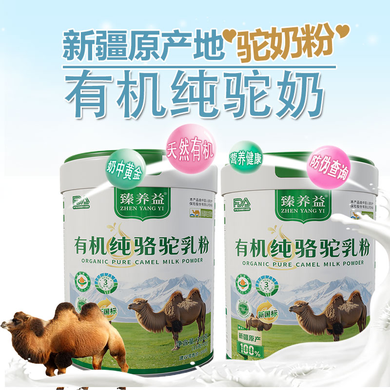 拍一发二新疆乳驼奶粉正宗有机纯骆驼奶粉无蔗糖儿童老人高钙奶粉