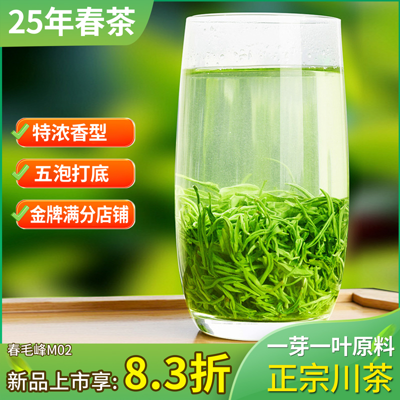 【特浓香耐泡M02】2025春毛峰 碧螺春 蒙顶山板栗香散装绿茶50%含芽