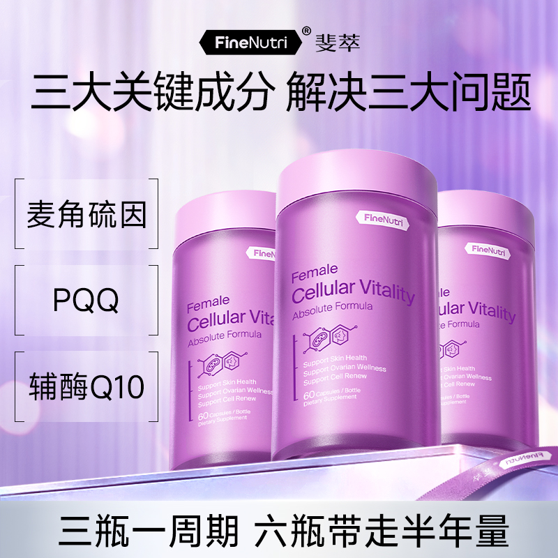 【疲态不再】FineNutri斐萃PQQ辅酶q10紫瓶非胶原蛋白