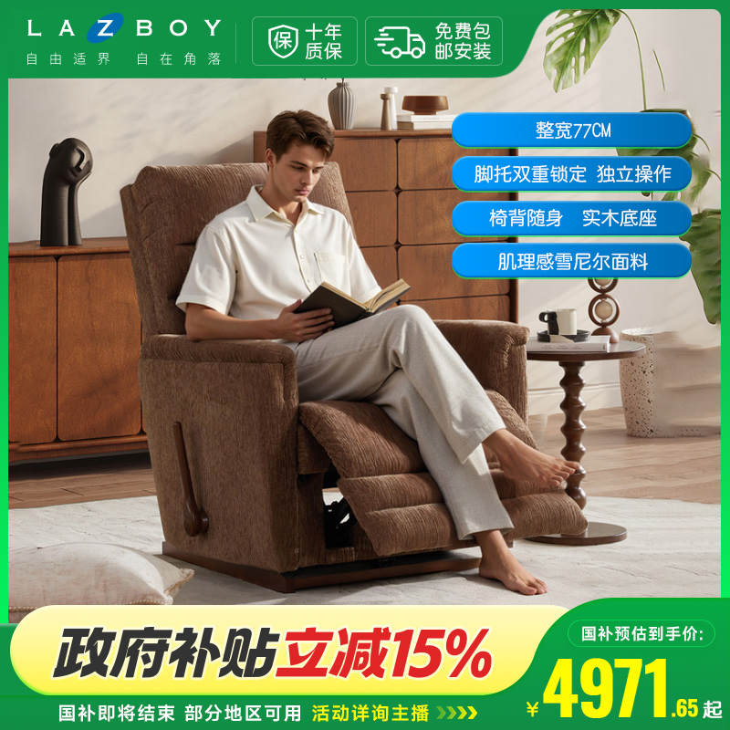 LA-Z-BOY/乐至宝584B小宇宙进口款单椅布艺家用功能沙发【14天发】