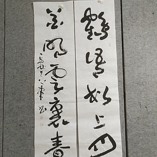 书法宋秉民书法。四尺对开