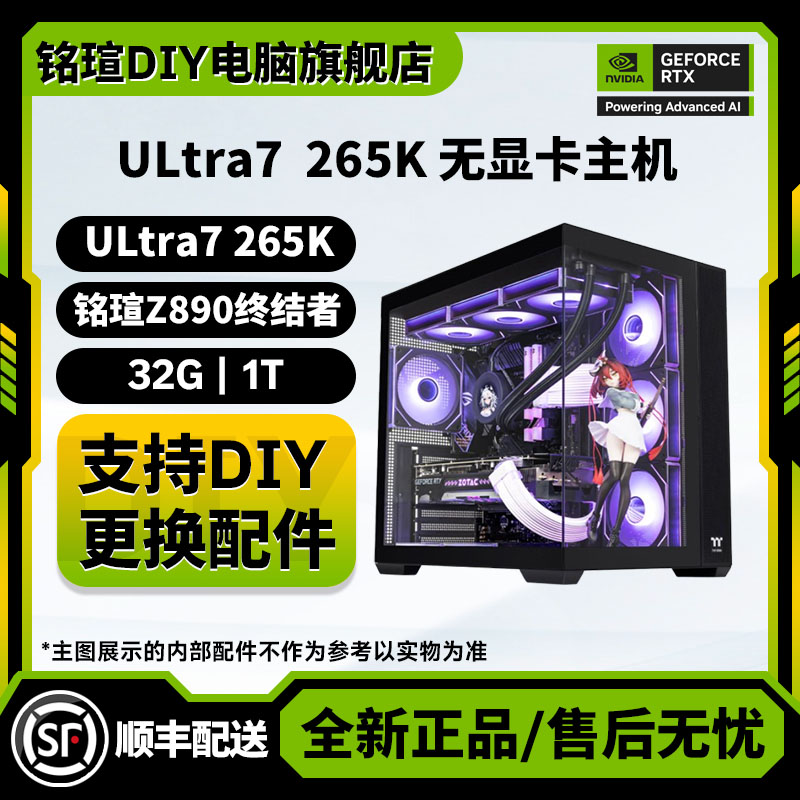 铭瑄主机Z890/Ultra7265K高端电竞游戏黑神话悟空diy组装265k盒装