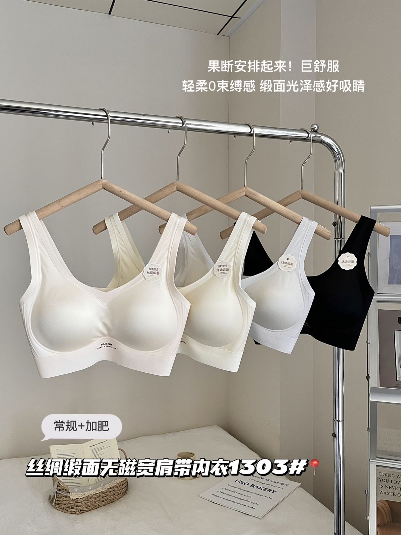 简约风美背大胸显小背心式文胸夏季无痕缎面舒适1303