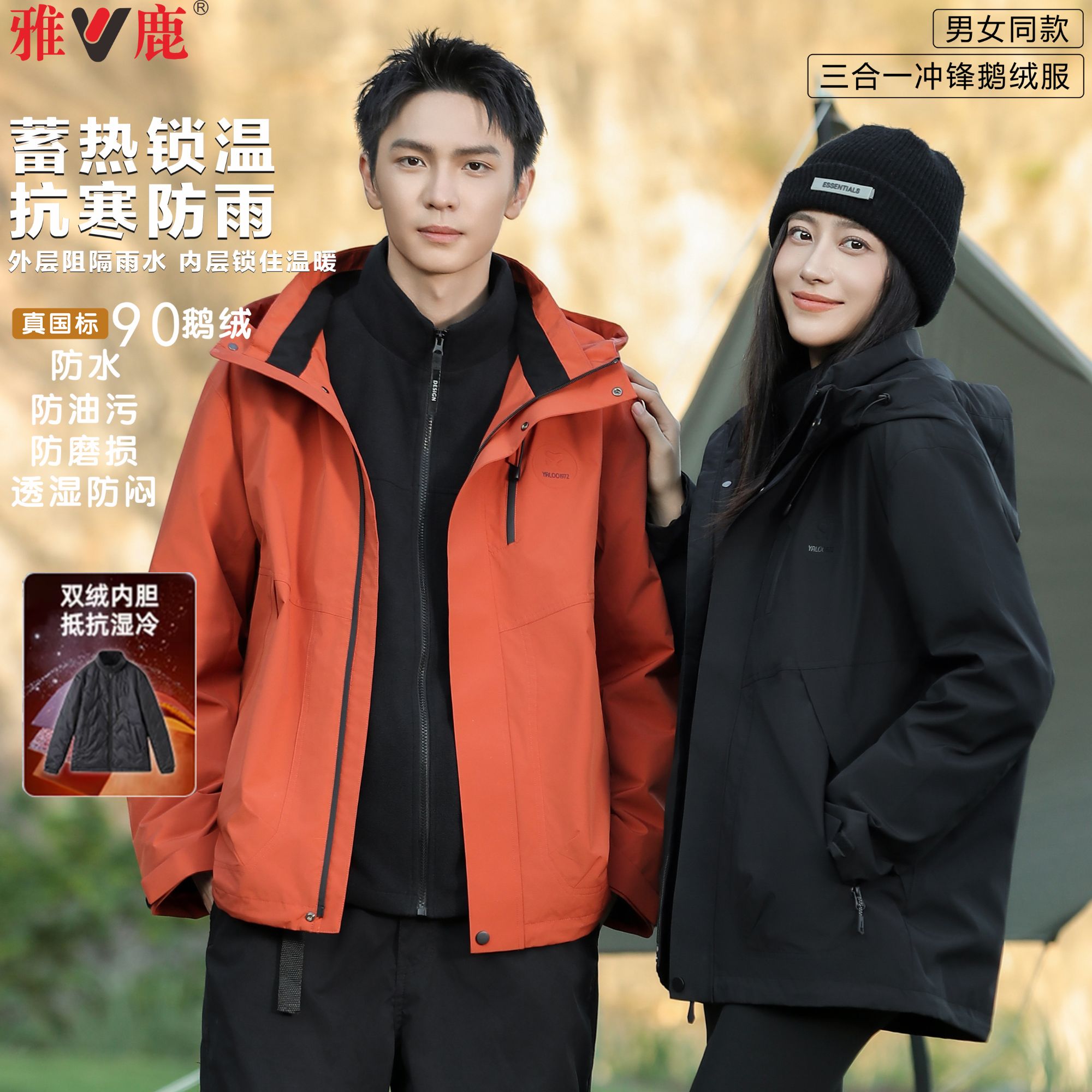 雅鹿男女同款90鹅绒羽绒服冬季新款户外三合一可拆内胆冲锋外套