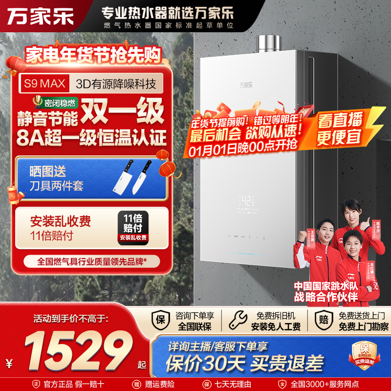 Macro/万家乐【安睡洗S9 MAX】13/16升四驱增压伺服恒温燃气热水器
