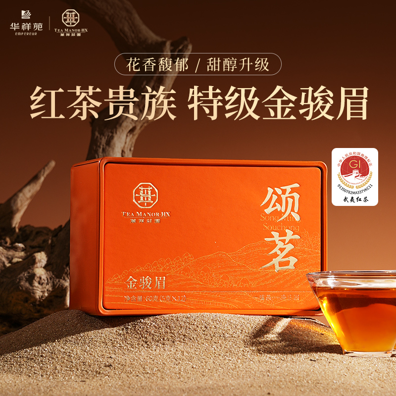 红茶颂茗金骏眉武夷山茶叶自饮送礼办公室用茶