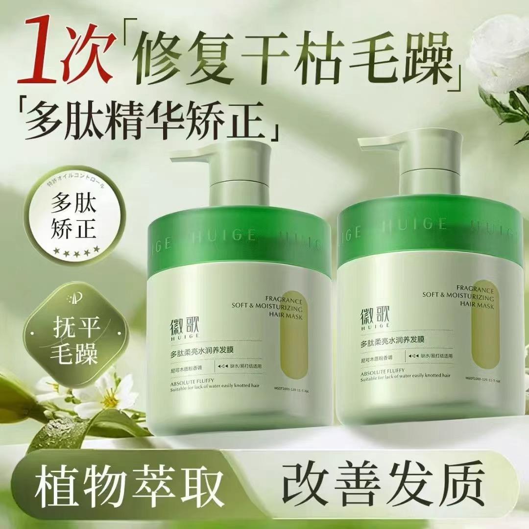 徽歌多肽柔亮水润养发膜角蛋白蚕丝抚平毛躁改善发质