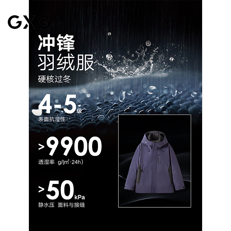 GXG男装 冲锋衣羽绒服男撞色羽绒服外套冬季#G24DY24203
