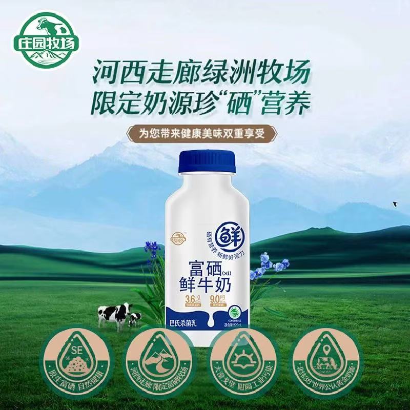 【短保18天】【26.1.3到期】庄园牧场富硒鲜牛奶220ml优质蛋白巴氏